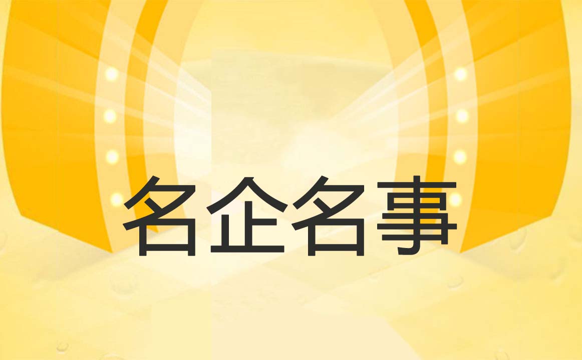 名企名事.jpg 糖心影院