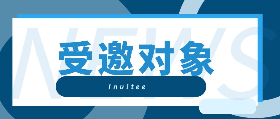 受邀对象.png 糖心影院